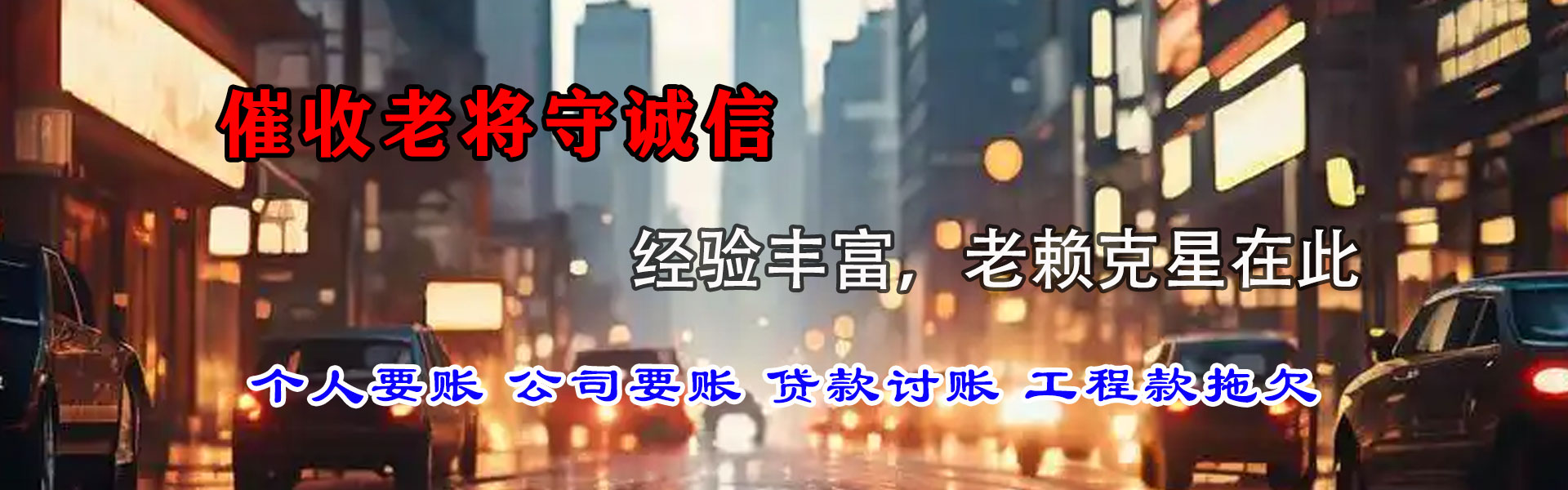 湖里讨债公司